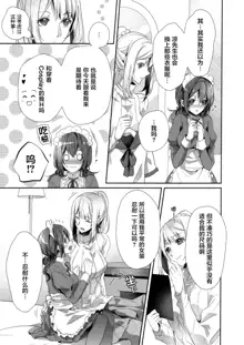 Skirt no Naka wa Kedamono deshita. Ch. 1-Ch. 36+Tankoubon Manga+Bangaihen+Tokuten, 中文