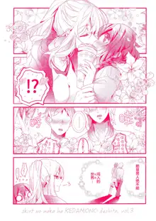 Skirt no Naka wa Kedamono deshita. Ch. 1-Ch. 36+Tankoubon Manga+Bangaihen+Tokuten, 中文