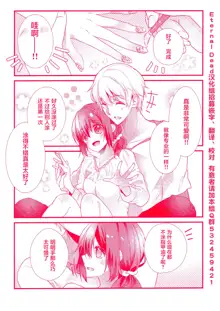 Skirt no Naka wa Kedamono deshita. Ch. 1-Ch. 36+Tankoubon Manga+Bangaihen+Tokuten, 中文