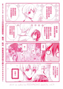 Skirt no Naka wa Kedamono deshita. Ch. 1-Ch. 36+Tankoubon Manga+Bangaihen+Tokuten, 中文