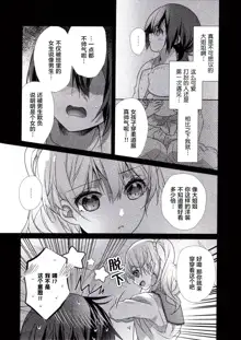 Skirt no Naka wa Kedamono deshita. Ch. 1-Ch. 36+Tankoubon Manga+Bangaihen+Tokuten, 中文