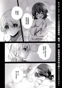 Skirt no Naka wa Kedamono deshita. Ch. 1-Ch. 36+Tankoubon Manga+Bangaihen+Tokuten, 中文