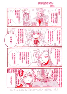 Skirt no Naka wa Kedamono deshita. Ch. 1-Ch. 36+Tankoubon Manga+Bangaihen+Tokuten, 中文