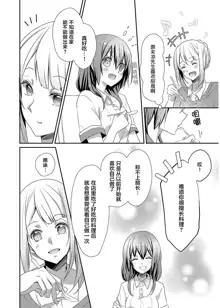 Skirt no Naka wa Kedamono deshita. Ch. 1-Ch. 36+Tankoubon Manga+Bangaihen+Tokuten, 中文