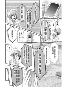 Skirt no Naka wa Kedamono deshita. Ch. 1-Ch. 36+Tankoubon Manga+Bangaihen+Tokuten, 中文