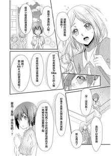 Skirt no Naka wa Kedamono deshita. Ch. 1-Ch. 36+Tankoubon Manga+Bangaihen+Tokuten, 中文