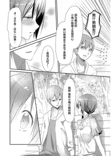 Skirt no Naka wa Kedamono deshita. Ch. 1-Ch. 36+Tankoubon Manga+Bangaihen+Tokuten, 中文