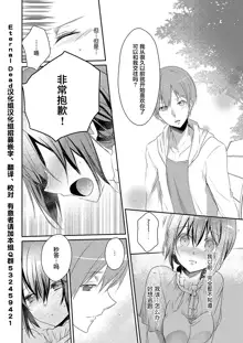 Skirt no Naka wa Kedamono deshita. Ch. 1-Ch. 36+Tankoubon Manga+Bangaihen+Tokuten, 中文