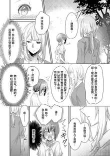 Skirt no Naka wa Kedamono deshita. Ch. 1-Ch. 36+Tankoubon Manga+Bangaihen+Tokuten, 中文