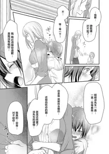 Skirt no Naka wa Kedamono deshita. Ch. 1-Ch. 36+Tankoubon Manga+Bangaihen+Tokuten, 中文