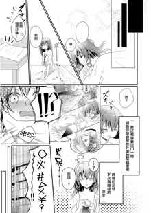 Skirt no Naka wa Kedamono deshita. Ch. 1-Ch. 36+Tankoubon Manga+Bangaihen+Tokuten, 中文