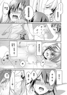 Skirt no Naka wa Kedamono deshita. Ch. 1-Ch. 36+Tankoubon Manga+Bangaihen+Tokuten, 中文