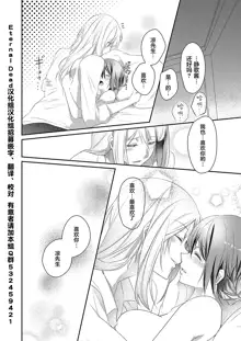 Skirt no Naka wa Kedamono deshita. Ch. 1-Ch. 36+Tankoubon Manga+Bangaihen+Tokuten, 中文