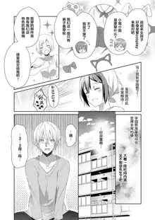 Skirt no Naka wa Kedamono deshita. Ch. 1-Ch. 36+Tankoubon Manga+Bangaihen+Tokuten, 中文