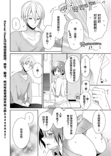 Skirt no Naka wa Kedamono deshita. Ch. 1-Ch. 36+Tankoubon Manga+Bangaihen+Tokuten, 中文