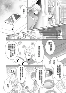 Skirt no Naka wa Kedamono deshita. Ch. 1-Ch. 36+Tankoubon Manga+Bangaihen+Tokuten, 中文