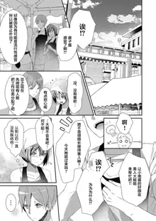 Skirt no Naka wa Kedamono deshita. Ch. 1-Ch. 36+Tankoubon Manga+Bangaihen+Tokuten, 中文