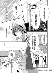 Skirt no Naka wa Kedamono deshita. Ch. 1-Ch. 36+Tankoubon Manga+Bangaihen+Tokuten, 中文