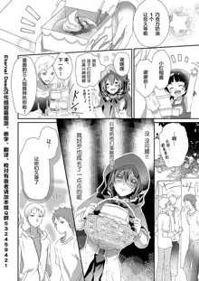 Skirt no Naka wa Kedamono deshita. Ch. 1-Ch. 36+Tankoubon Manga+Bangaihen+Tokuten, 中文