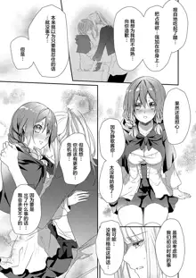 Skirt no Naka wa Kedamono deshita. Ch. 1-Ch. 36+Tankoubon Manga+Bangaihen+Tokuten, 中文