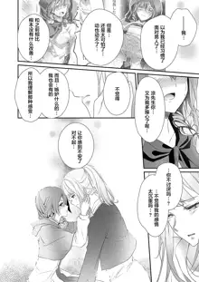 Skirt no Naka wa Kedamono deshita. Ch. 1-Ch. 36+Tankoubon Manga+Bangaihen+Tokuten, 中文