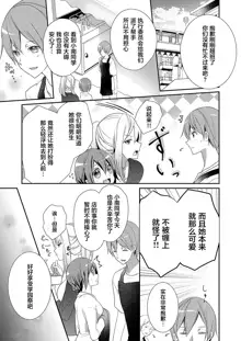 Skirt no Naka wa Kedamono deshita. Ch. 1-Ch. 36+Tankoubon Manga+Bangaihen+Tokuten, 中文