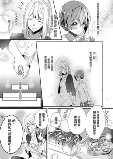 Skirt no Naka wa Kedamono deshita. Ch. 1-Ch. 36+Tankoubon Manga+Bangaihen+Tokuten, 中文