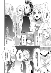 Skirt no Naka wa Kedamono deshita. Ch. 1-Ch. 36+Tankoubon Manga+Bangaihen+Tokuten, 中文