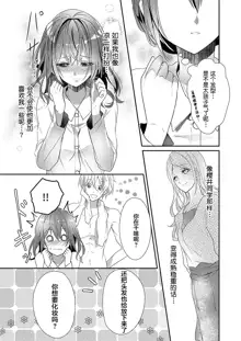 Skirt no Naka wa Kedamono deshita. Ch. 1-Ch. 36+Tankoubon Manga+Bangaihen+Tokuten, 中文