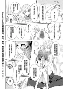 Skirt no Naka wa Kedamono deshita. Ch. 1-Ch. 36+Tankoubon Manga+Bangaihen+Tokuten, 中文