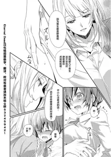 Skirt no Naka wa Kedamono deshita. Ch. 1-Ch. 36+Tankoubon Manga+Bangaihen+Tokuten, 中文