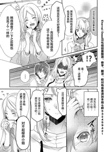 Skirt no Naka wa Kedamono deshita. Ch. 1-Ch. 36+Tankoubon Manga+Bangaihen+Tokuten, 中文