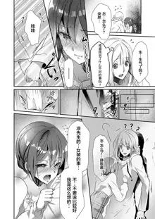 Skirt no Naka wa Kedamono deshita. Ch. 1-Ch. 36+Tankoubon Manga+Bangaihen+Tokuten, 中文