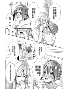 Skirt no Naka wa Kedamono deshita. Ch. 1-Ch. 36+Tankoubon Manga+Bangaihen+Tokuten, 中文