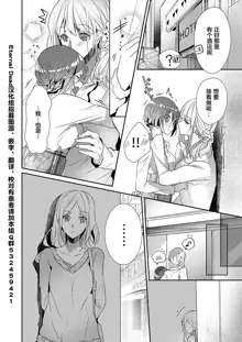 Skirt no Naka wa Kedamono deshita. Ch. 1-Ch. 36+Tankoubon Manga+Bangaihen+Tokuten, 中文