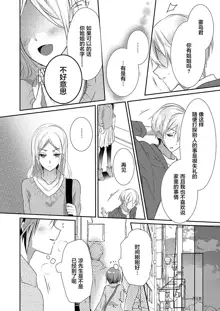 Skirt no Naka wa Kedamono deshita. Ch. 1-Ch. 36+Tankoubon Manga+Bangaihen+Tokuten, 中文