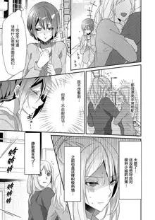 Skirt no Naka wa Kedamono deshita. Ch. 1-Ch. 36+Tankoubon Manga+Bangaihen+Tokuten, 中文