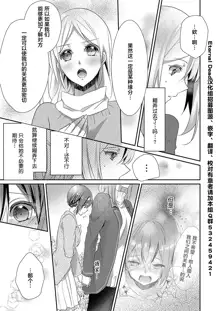 Skirt no Naka wa Kedamono deshita. Ch. 1-Ch. 36+Tankoubon Manga+Bangaihen+Tokuten, 中文