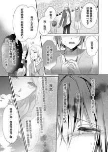 Skirt no Naka wa Kedamono deshita. Ch. 1-Ch. 36+Tankoubon Manga+Bangaihen+Tokuten, 中文