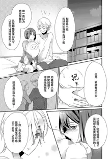 Skirt no Naka wa Kedamono deshita. Ch. 1-Ch. 36+Tankoubon Manga+Bangaihen+Tokuten, 中文