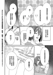 Skirt no Naka wa Kedamono deshita. Ch. 1-Ch. 36+Tankoubon Manga+Bangaihen+Tokuten, 中文