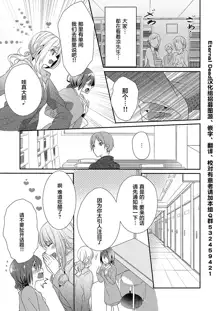 Skirt no Naka wa Kedamono deshita. Ch. 1-Ch. 36+Tankoubon Manga+Bangaihen+Tokuten, 中文