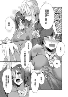 Skirt no Naka wa Kedamono deshita. Ch. 1-Ch. 36+Tankoubon Manga+Bangaihen+Tokuten, 中文