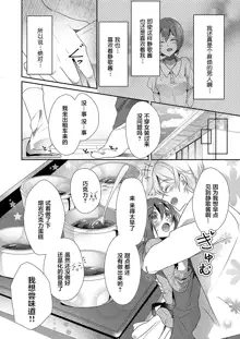 Skirt no Naka wa Kedamono deshita. Ch. 1-Ch. 36+Tankoubon Manga+Bangaihen+Tokuten, 中文