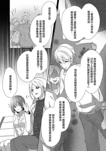 Skirt no Naka wa Kedamono deshita. Ch. 1-Ch. 36+Tankoubon Manga+Bangaihen+Tokuten, 中文