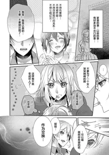 Skirt no Naka wa Kedamono deshita. Ch. 1-Ch. 36+Tankoubon Manga+Bangaihen+Tokuten, 中文