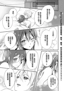 Skirt no Naka wa Kedamono deshita. Ch. 1-Ch. 36+Tankoubon Manga+Bangaihen+Tokuten, 中文