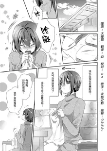 Skirt no Naka wa Kedamono deshita. Ch. 1-Ch. 36+Tankoubon Manga+Bangaihen+Tokuten, 中文