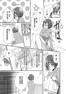 Skirt no Naka wa Kedamono deshita. Ch. 1-Ch. 36+Tankoubon Manga+Bangaihen+Tokuten, 中文