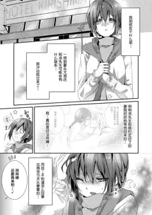 Skirt no Naka wa Kedamono deshita. Ch. 1-Ch. 36+Tankoubon Manga+Bangaihen+Tokuten, 中文